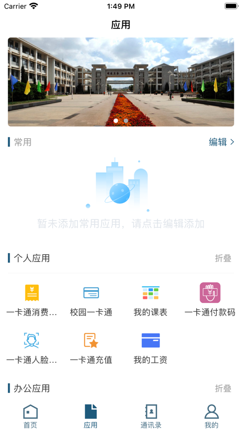 KMU昆明学院appvKMXY_3.2.0 官方版