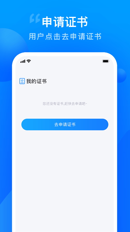 智慧证书管家appv2.0.1 安卓版