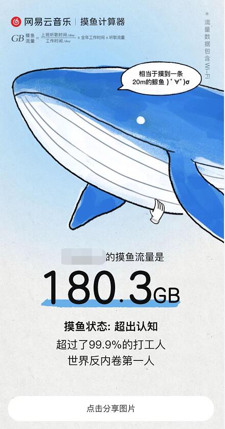 网易云音乐摸鱼计算器v8.6.20 安卓版