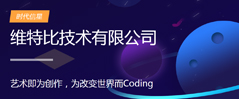 深圳市维特比技术有限公司