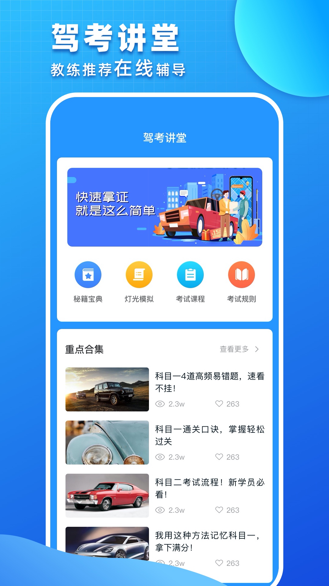 驾考驾照考试appv2.0.0 最新版