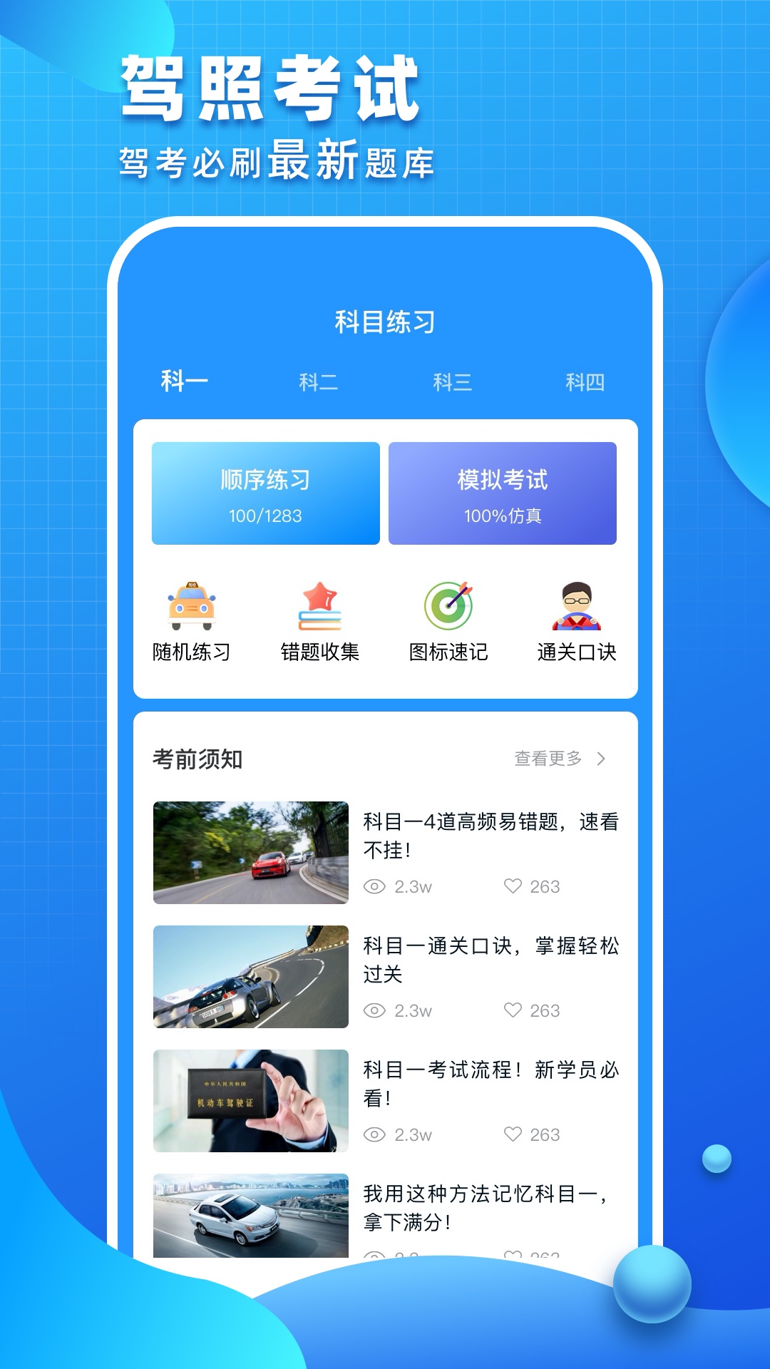 驾考驾照考试appv2.0.0 最新版