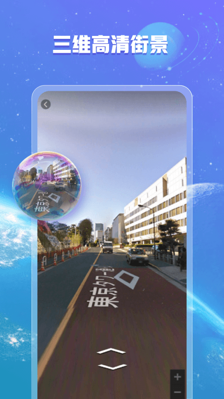 爱看全球3D街景appv1.2.0 最新版