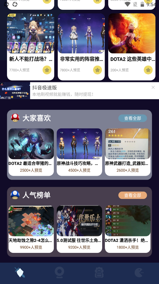 酷酷游戏攻略app下载v1.1 安卓版