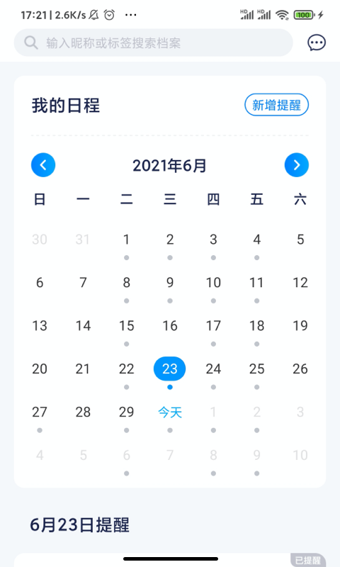 浮美皮肤档案appv1.0.1 最新版