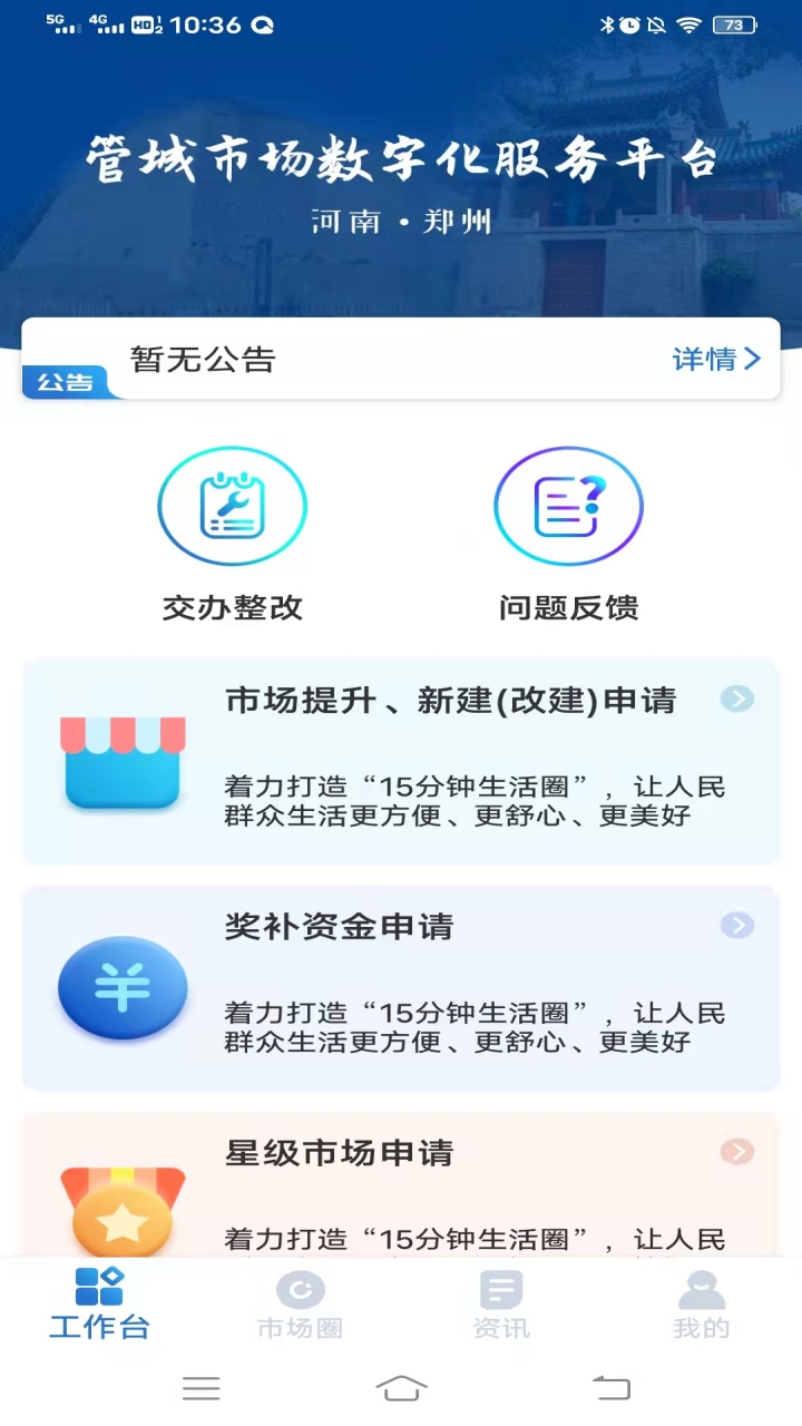 管城市场服务appv1.0.2 安卓版