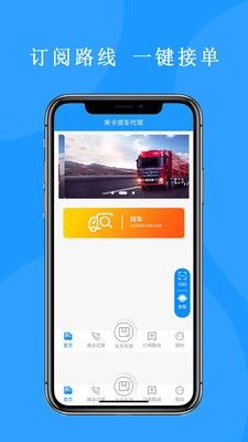 来卡货车代驾司机端appv1.0.4 安卓版