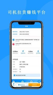 来卡货车代驾司机端appv1.0.4 安卓版