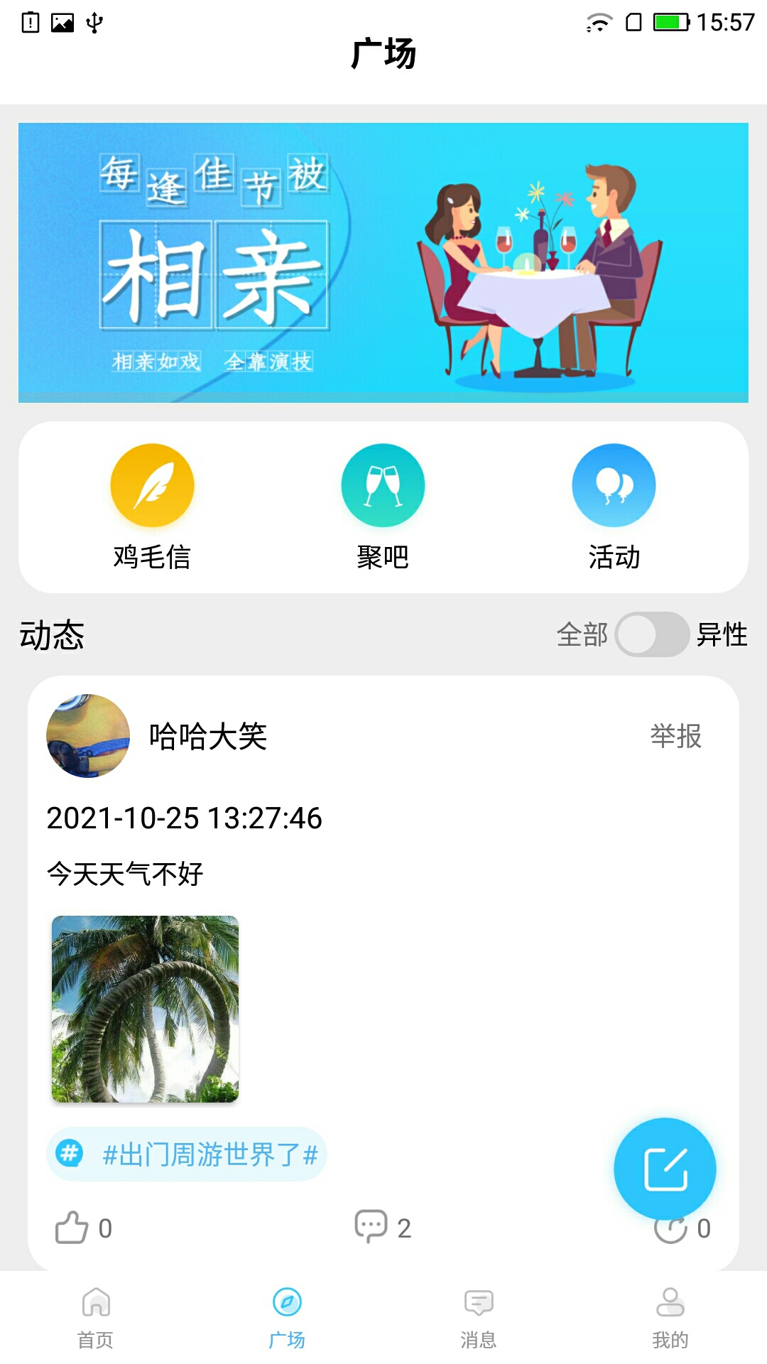 缘聚点APPv1.0.1 安卓版