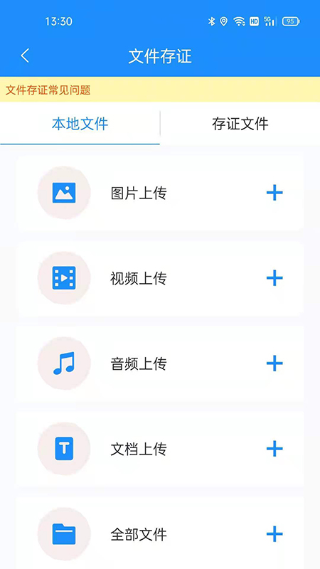 耶知存证appv1.0.30000 安卓版