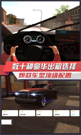 极品出租车官方版v1.0 安卓版