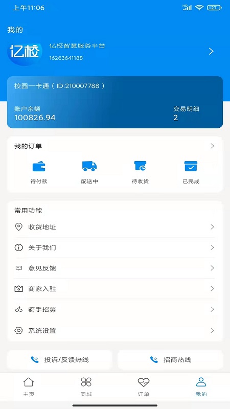 亿校appv2.0.5 最新版