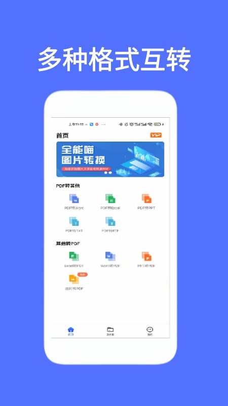 全能喵PDF转换v1.2.0  安卓版
