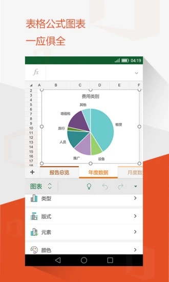 Microsoft Office Mobile appv16.0.17531.20094 安卓版