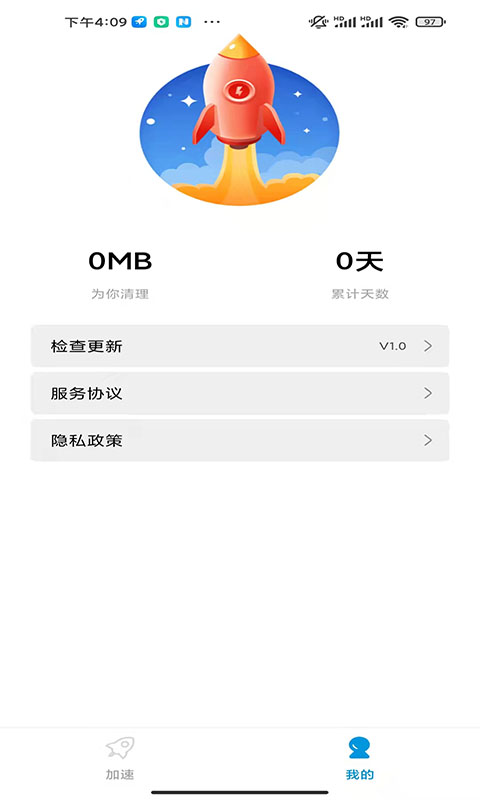 老司机清理软件appv1.0.2 手机版