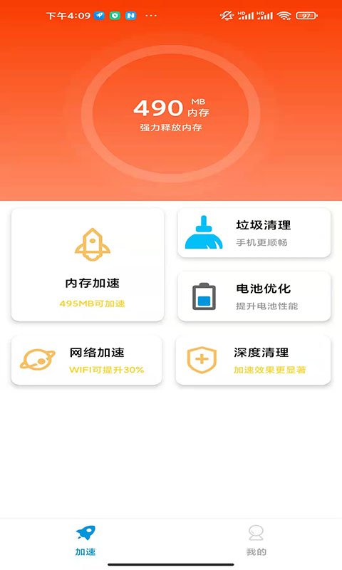 老司机清理软件appv1.0.2 手机版