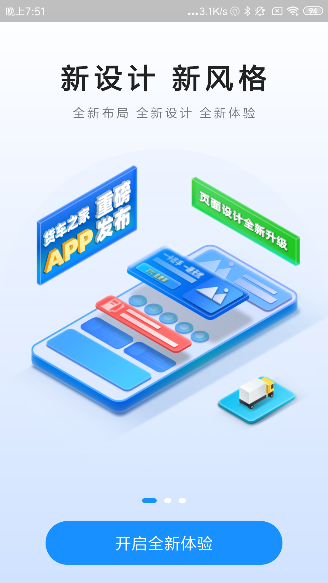 货易宝appv2.3.8 安卓版