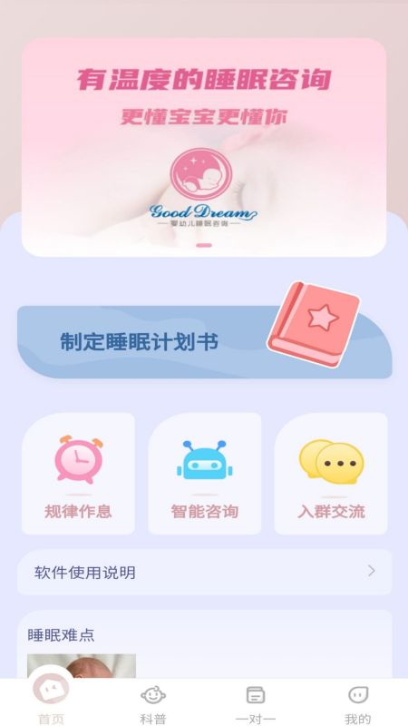 宝宝哄睡神器app安卓版v1.0.3 安卓版