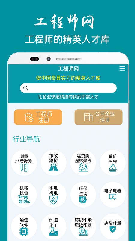 工程师网appv1.0.5 安卓版