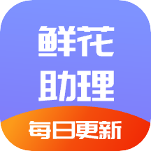 鲜花助力物理appv1.0 官方最新版