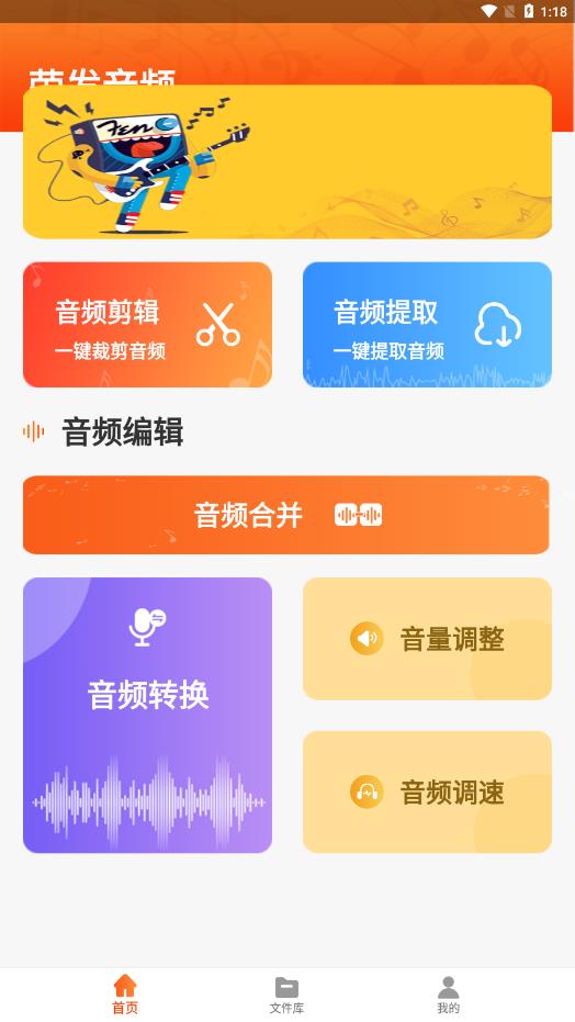 荣发音频v1.0.1 官方版