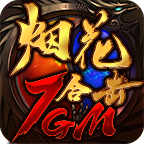 7GM烟花合击v1.1.0 安卓版