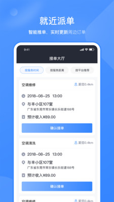 快快管家师傅端appv1.0.0 安卓版