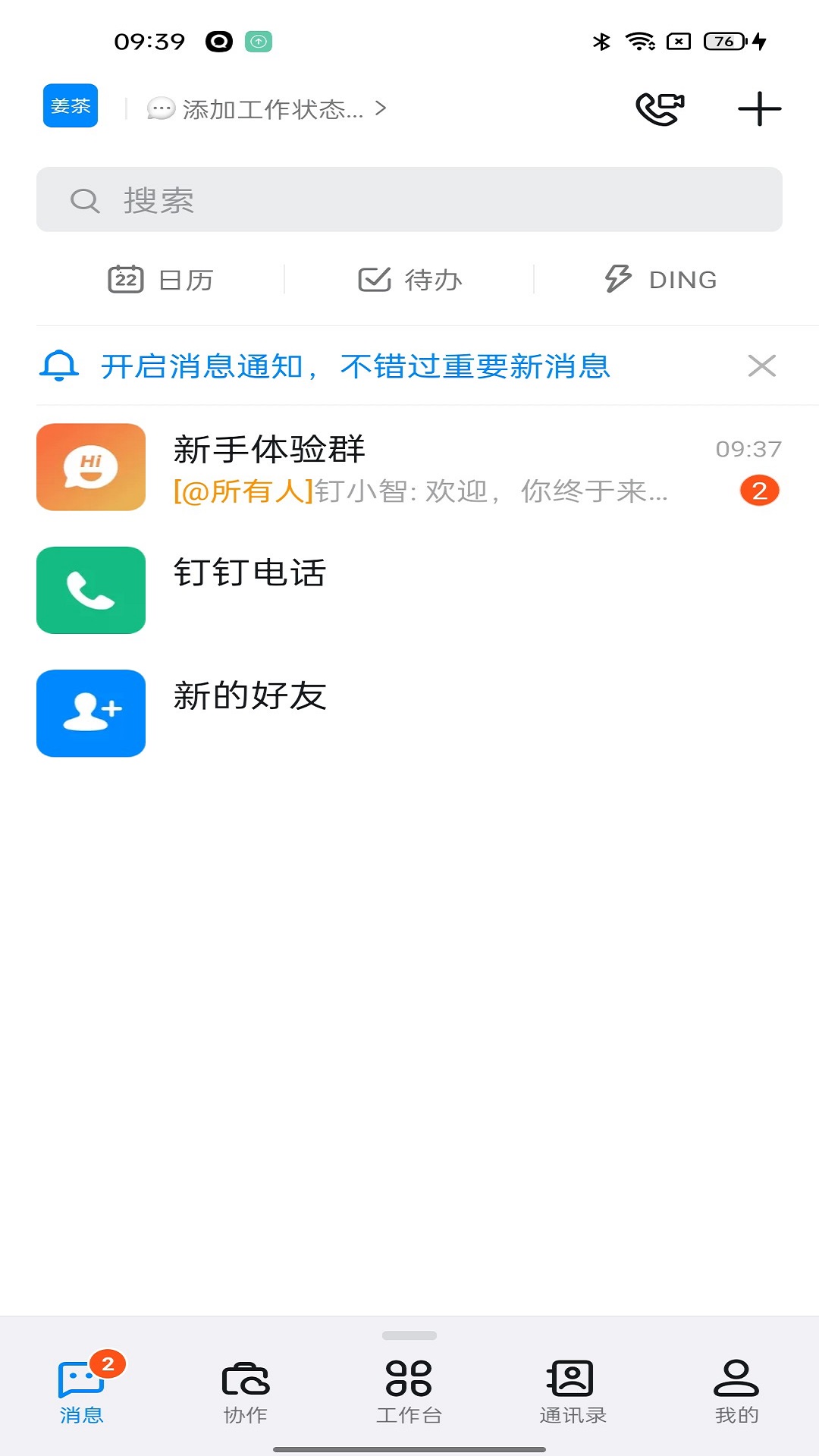 i北理appv6.0.7.2 官方最新版