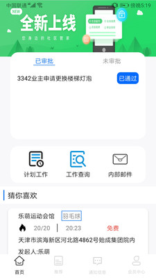 欧乐办公appv1.0.2 最新版