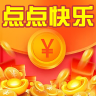 点点快乐红包版v1.0.3 最新版