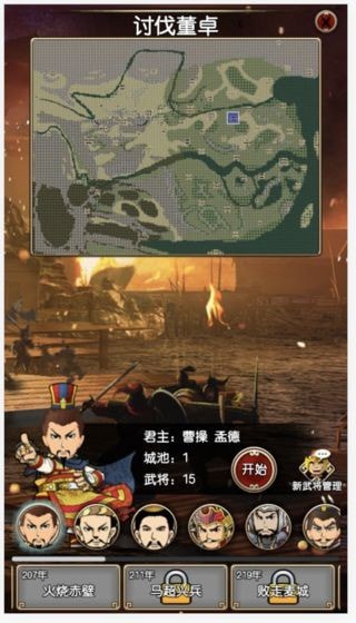 三国记IIv1.6.1 安卓版