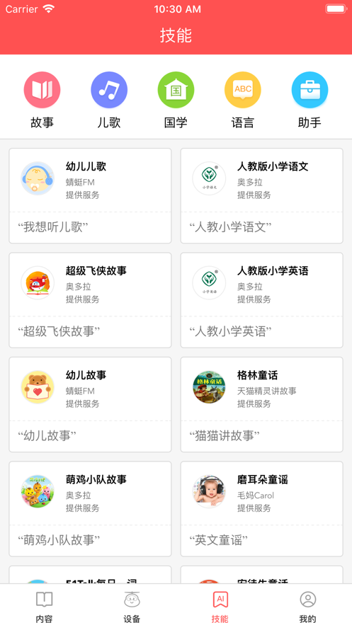 乐迪机器人appvhiting_version_2.1.11 最新版