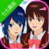 ߽ӣУ԰ģˮ԰(SAKURA SchoolSimulator)v1.038.77 °