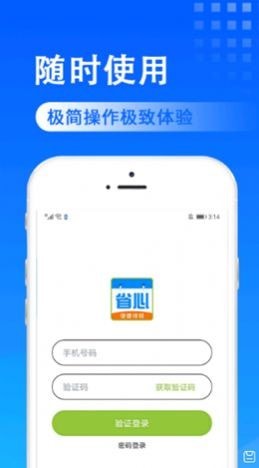 省心排班appv2.0 最新版