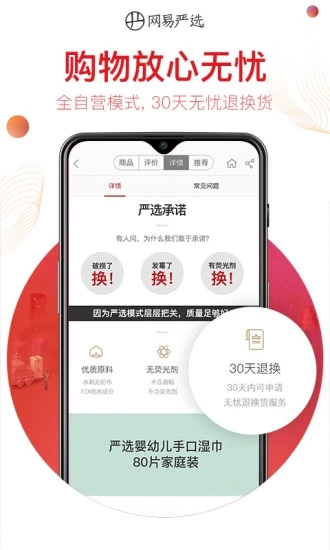 网易严选v8.9.5 安卓官方版