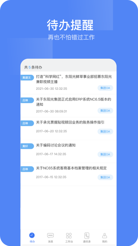 东阳光门户appv1.7.5 最新版