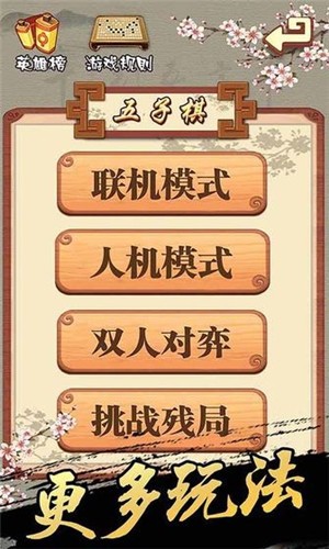 爱上五子棋v1.1.0 安卓版