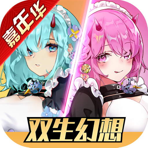 双生幻想九游版v6.6.24 安卓版