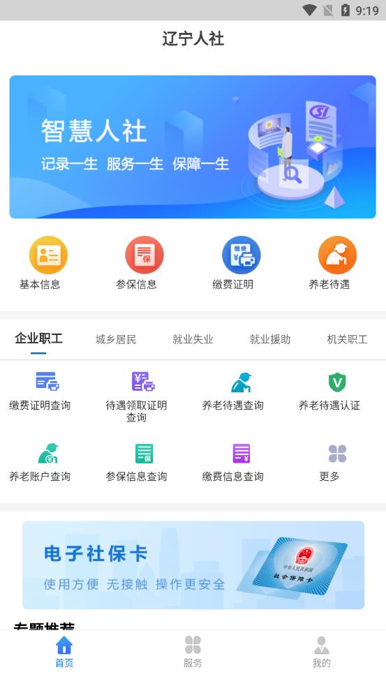 辽宁人社appv1.4.4 安卓版