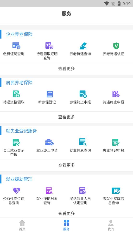 辽宁人社appv1.4.4 安卓版