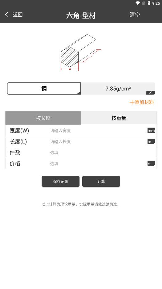 金属重量计算器appv1.0.15 安卓版