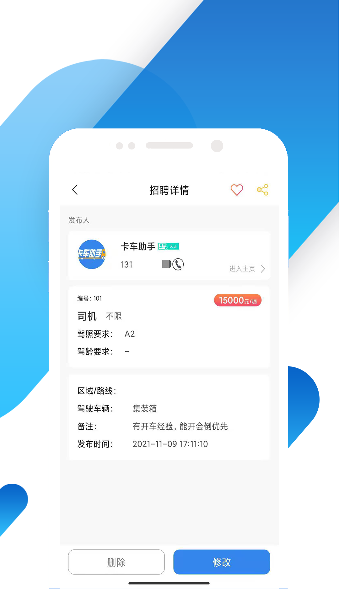 卡车助手Appv1.0.3 安卓版