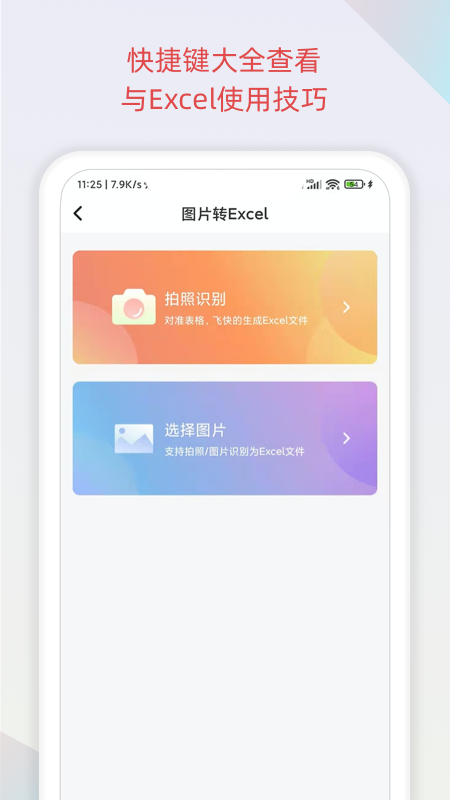 表格识别appv1.0.0 安卓版