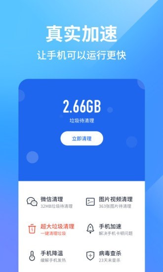 阿帕斯手机管家appv1.5.1 最新版