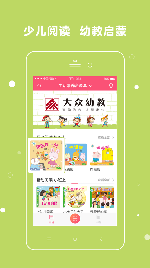 大众幼教app安卓下载v1.3 官方版