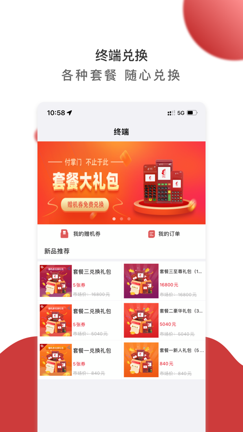 付掌门appv1.2.5 最新版