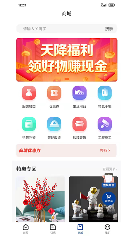 晴眠(酒店预订)v1.0.9 安卓版