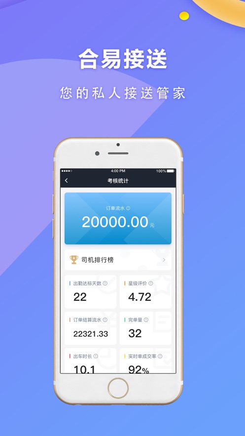 合易司机用户端appv4.60.5.0007 最新版