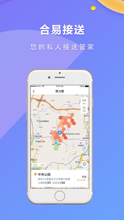 合易司机用户端appv4.60.5.0007 最新版