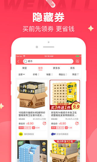 WEMALL appv4.4.8 安卓版